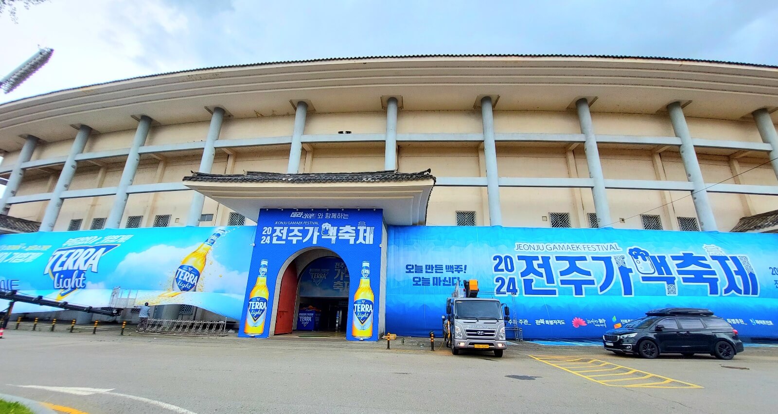 전주가맥축제 현수막 있는 경기장 사진