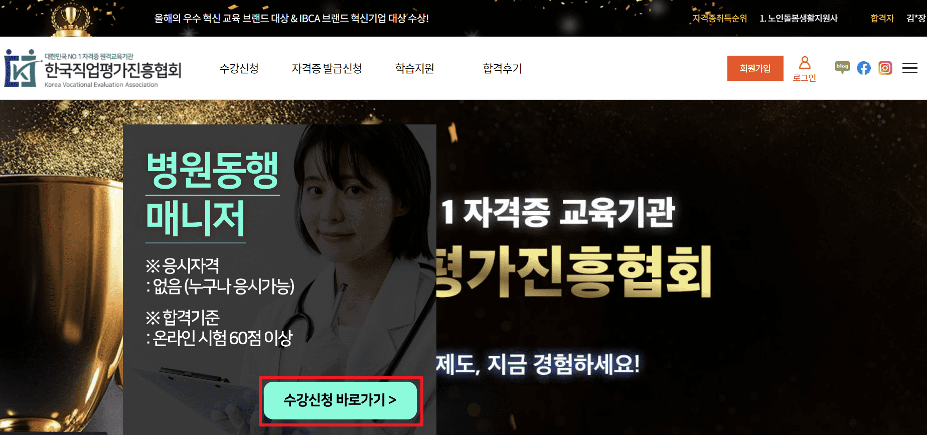 한국자격금정평가진흥원-병원동행매니저-무료수강신청방법