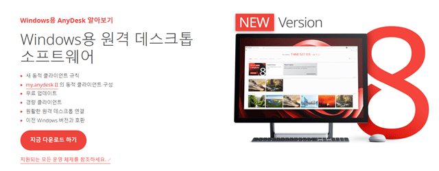 애니데스크 지금 다운로드 하기