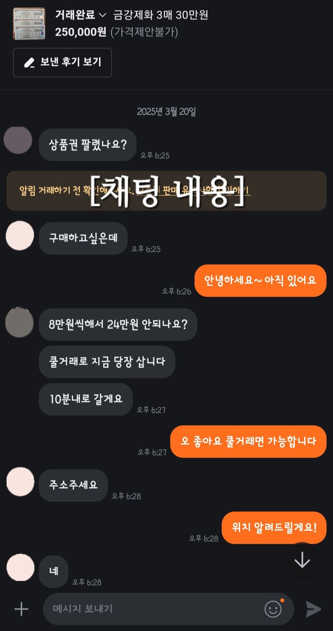 금강제화-상품권-현금화-당근-판매-방법-게시글이-등록되면-이-상품에-관심-있는-구매자가-채팅이-오는데요.