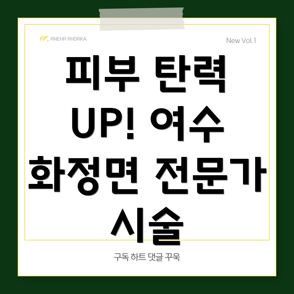 손등 피부 탄력 개선 시술