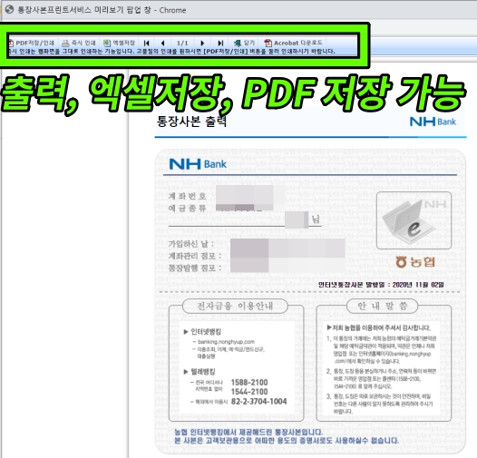 농협 통장사본 출력과 pdf 파일저장