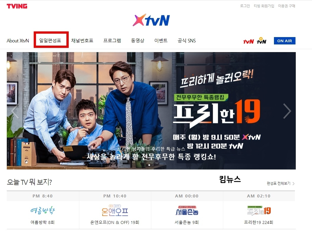  x tvN편성표 재방송 지역별 채널찾기 고객센터 전화번호