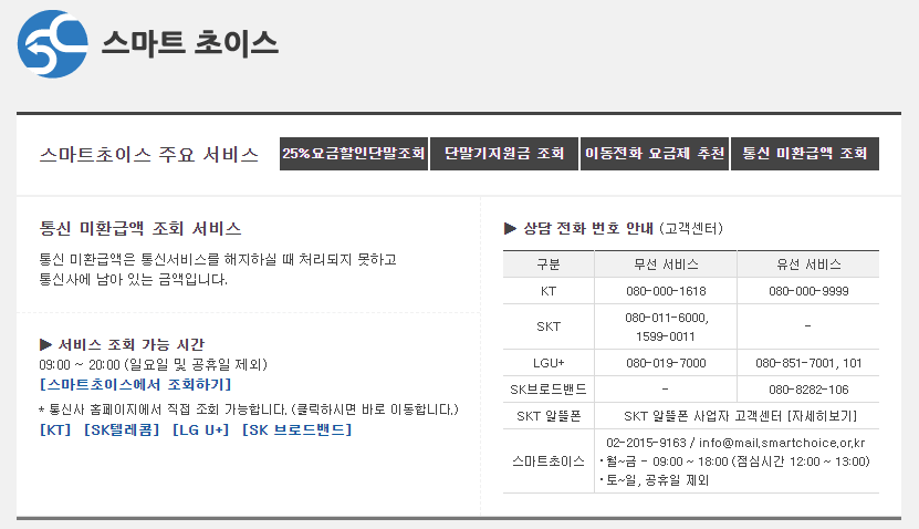 스마트초이스-메인-화면-캡쳐