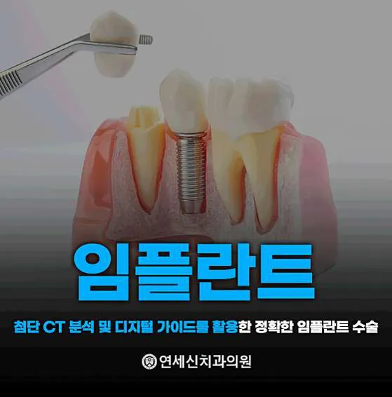 연세신치과의원