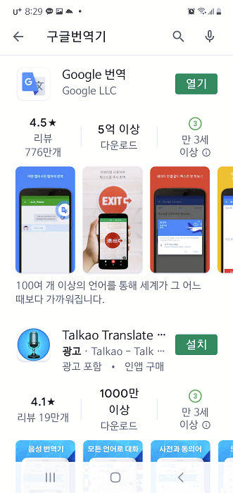 모바일 사용 기능 구글 번역기 15