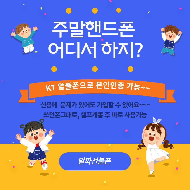  핸드폰요금미납인데 휴일에도 선불유심개통 할 수 있어요
