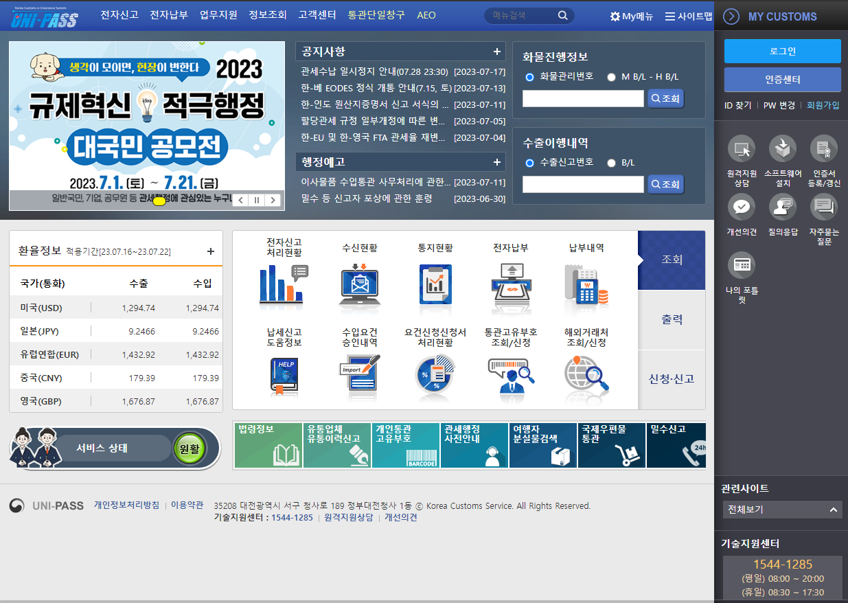 세관공매 사이트 관세청 유니패스 썸네일