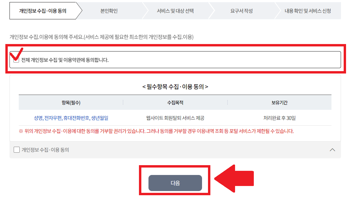 e프라이버시 클린서비스