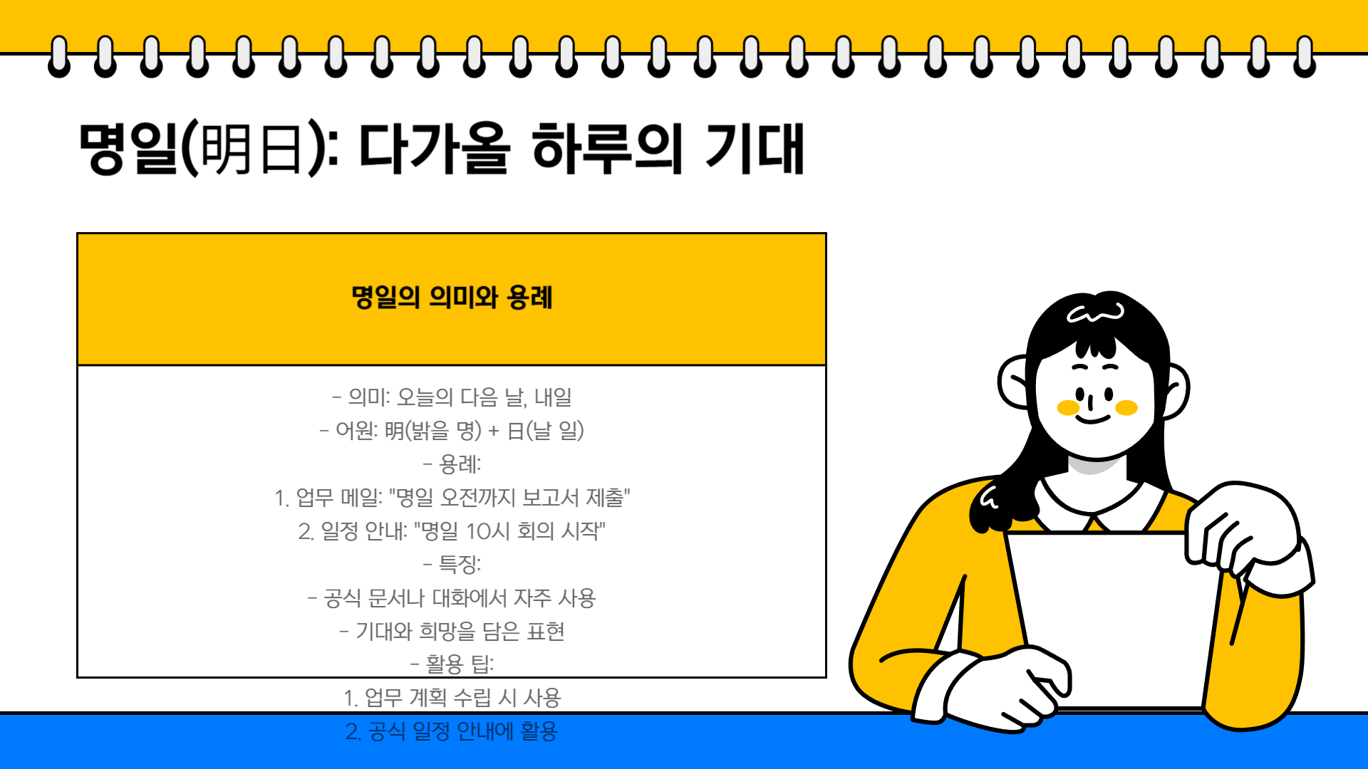 명일 뜻