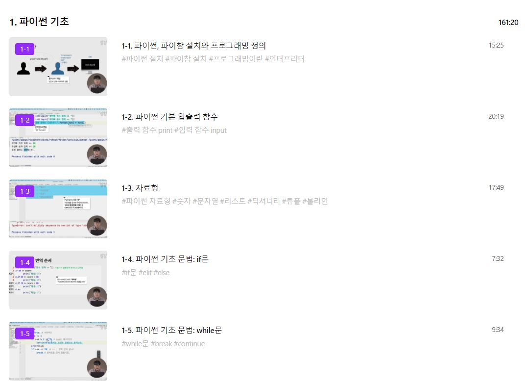  [탈잉 손원준튜터] 직장인을 위한 파이썬 기초 - 파이썬기초