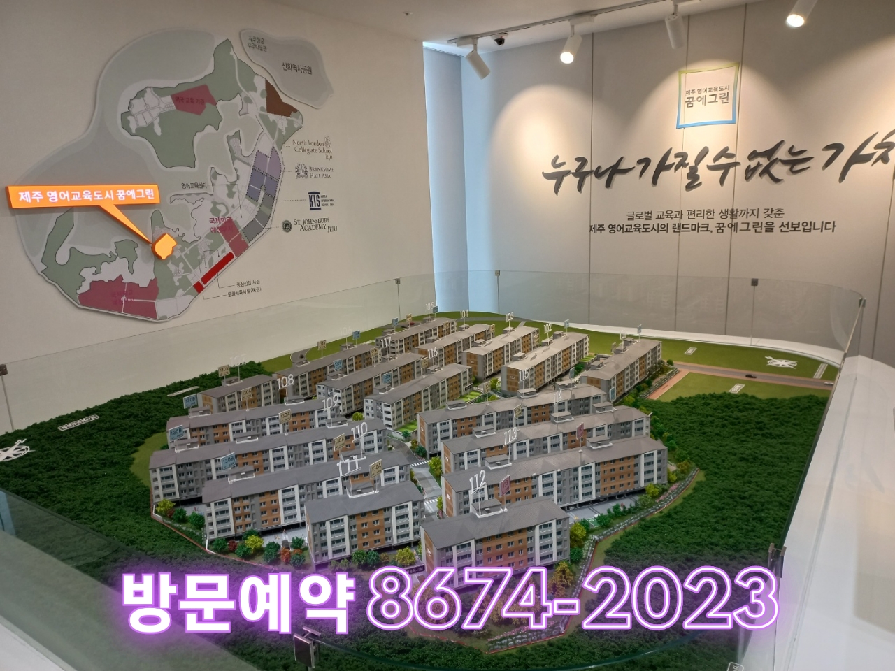  제주한화꿈에그린 제주 분양