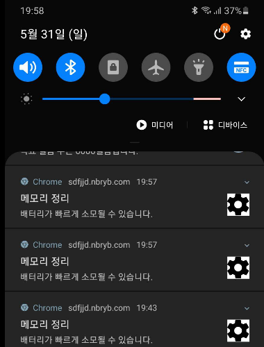  [안드로이드] 크롬문제 해결법 - 메모리 정리: 배터리가 빠르게 소모될 수 있습니다.