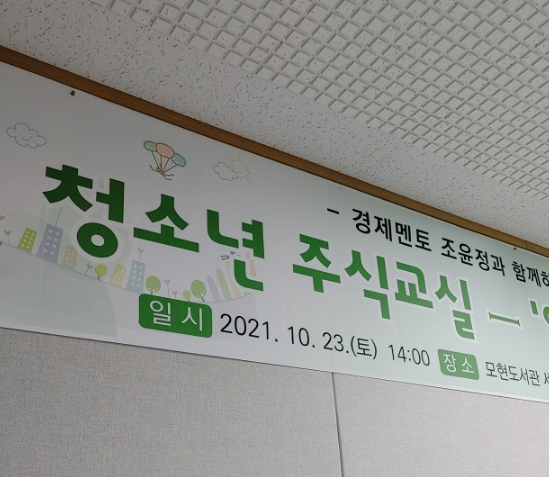 모의주식투자 청소년 1