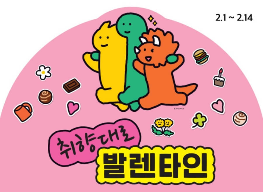  발렌타인데이 선물 추천, 2024년 2월 편의점 혜택 (CU, 이마트24)
