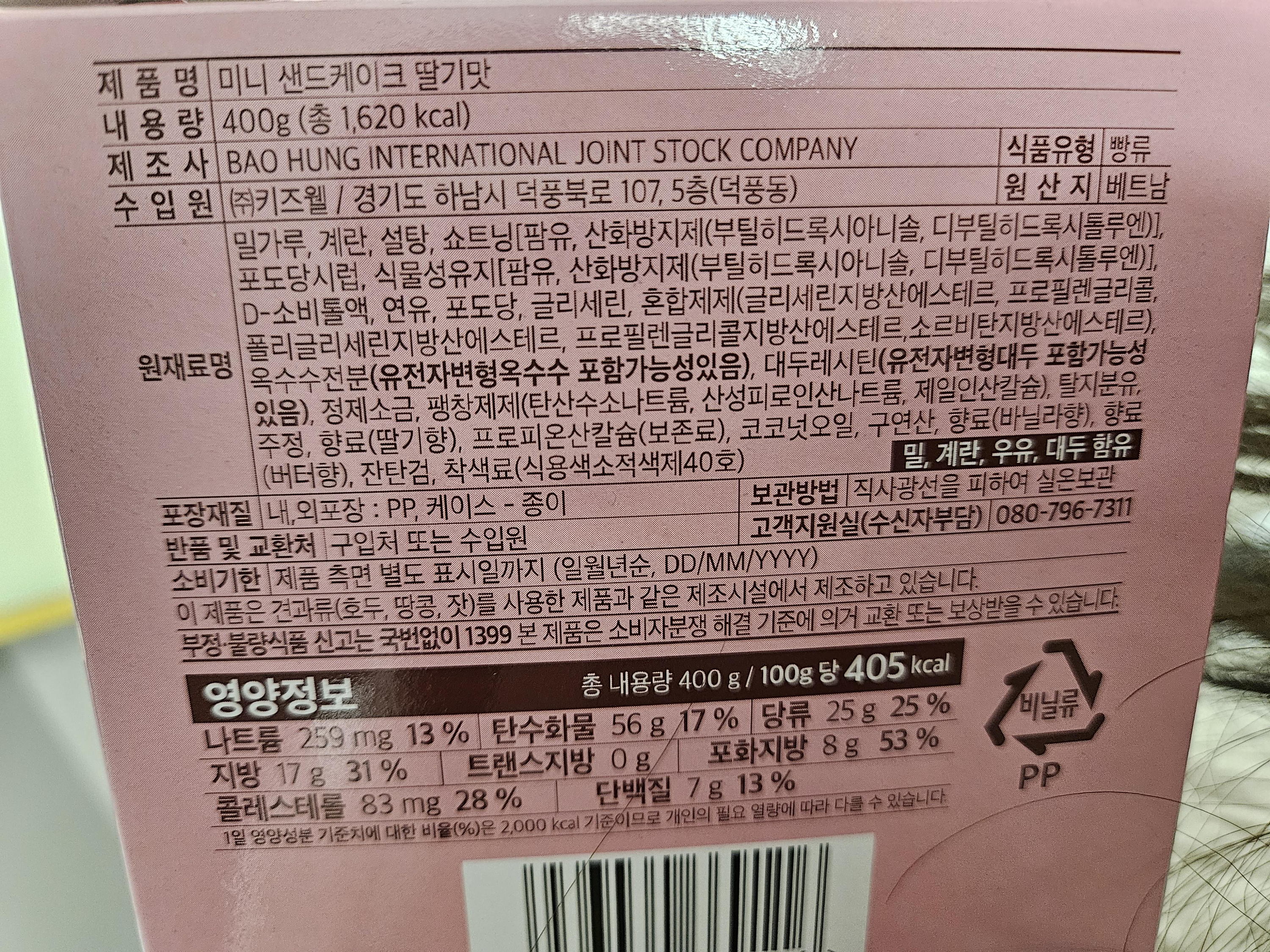 노브랜드 아이간식 미니샌드케이크 딸기맛