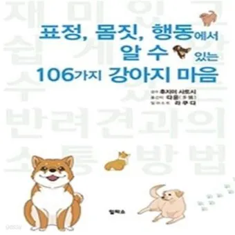 강아지 행동별 특징 의미 강아지 신호 해석 방법_16