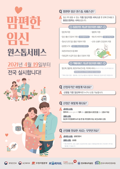  맘편한 임신 원스톱 서비스