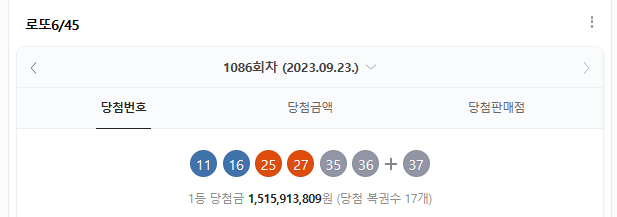 1086회차 당첨번호