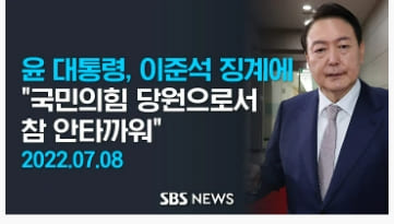  윤리위 징계에도 굳굳이 버티는 이준석...도대체 이 쓰레기 뒤에는 누가 있나