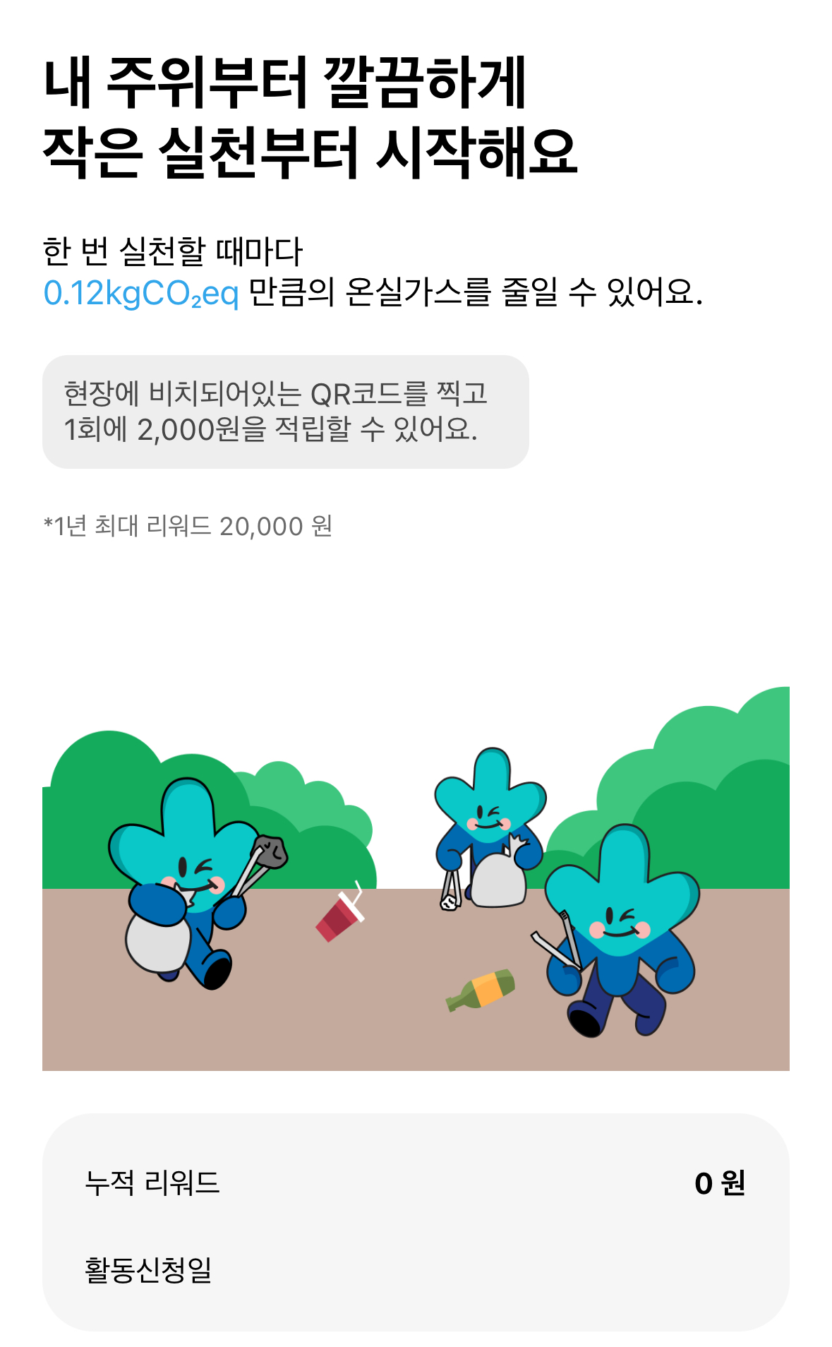 기후동행기회소득 추천인 아이폰