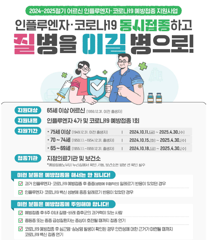 코로나19 예방접종