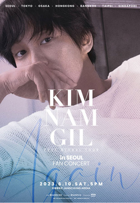 김남길-팬콘서트-포스터