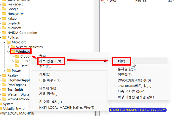 레지스트리 키 새로 만들기