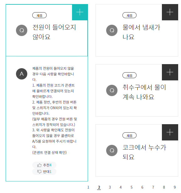 청호나이스 자가 점검 항목