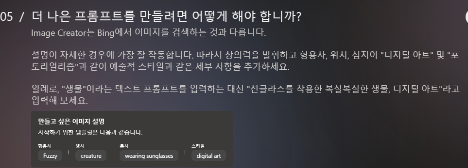 이미지를 잘 만들기 위한 사용법