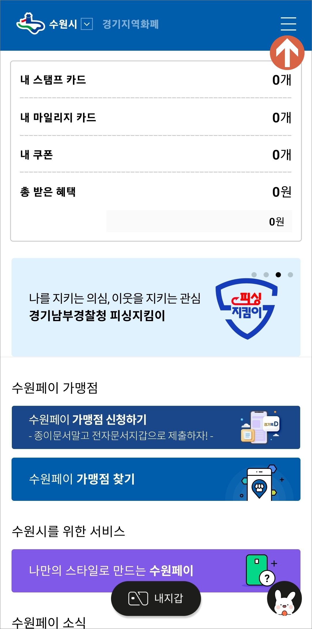 경기지역화폐 메인 화면