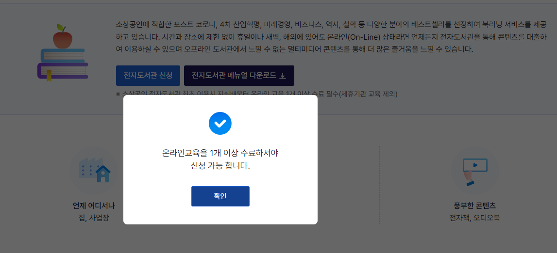 온라인-교육이수