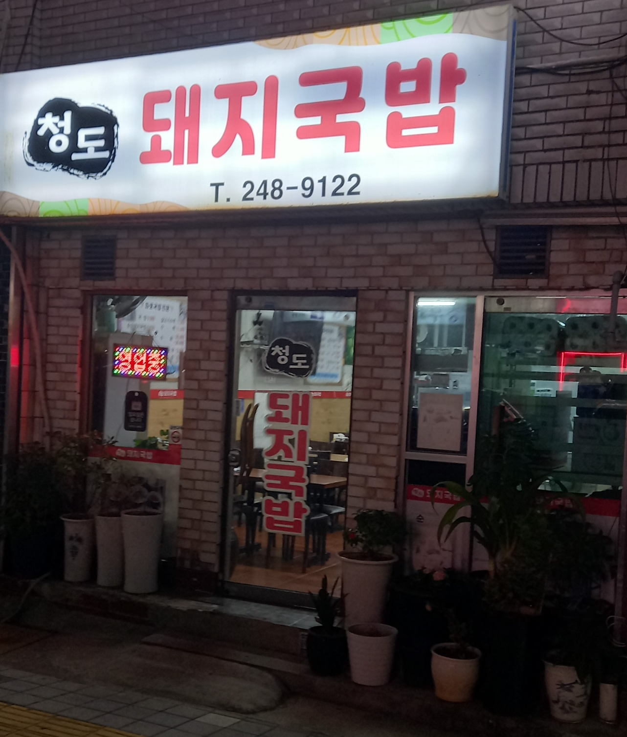 청도돼지국밥 사진 6