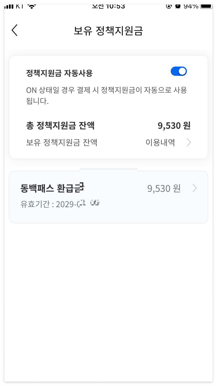 동백패스 사용내역 스크린샷