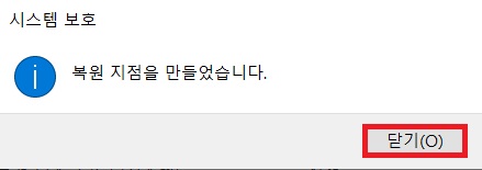 복원 지점 완성 표시