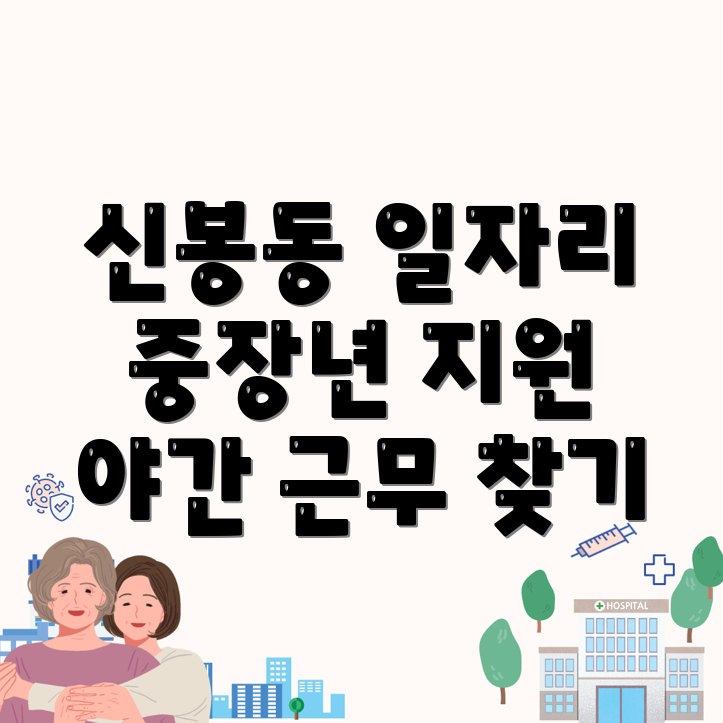 야간 공공 일자리