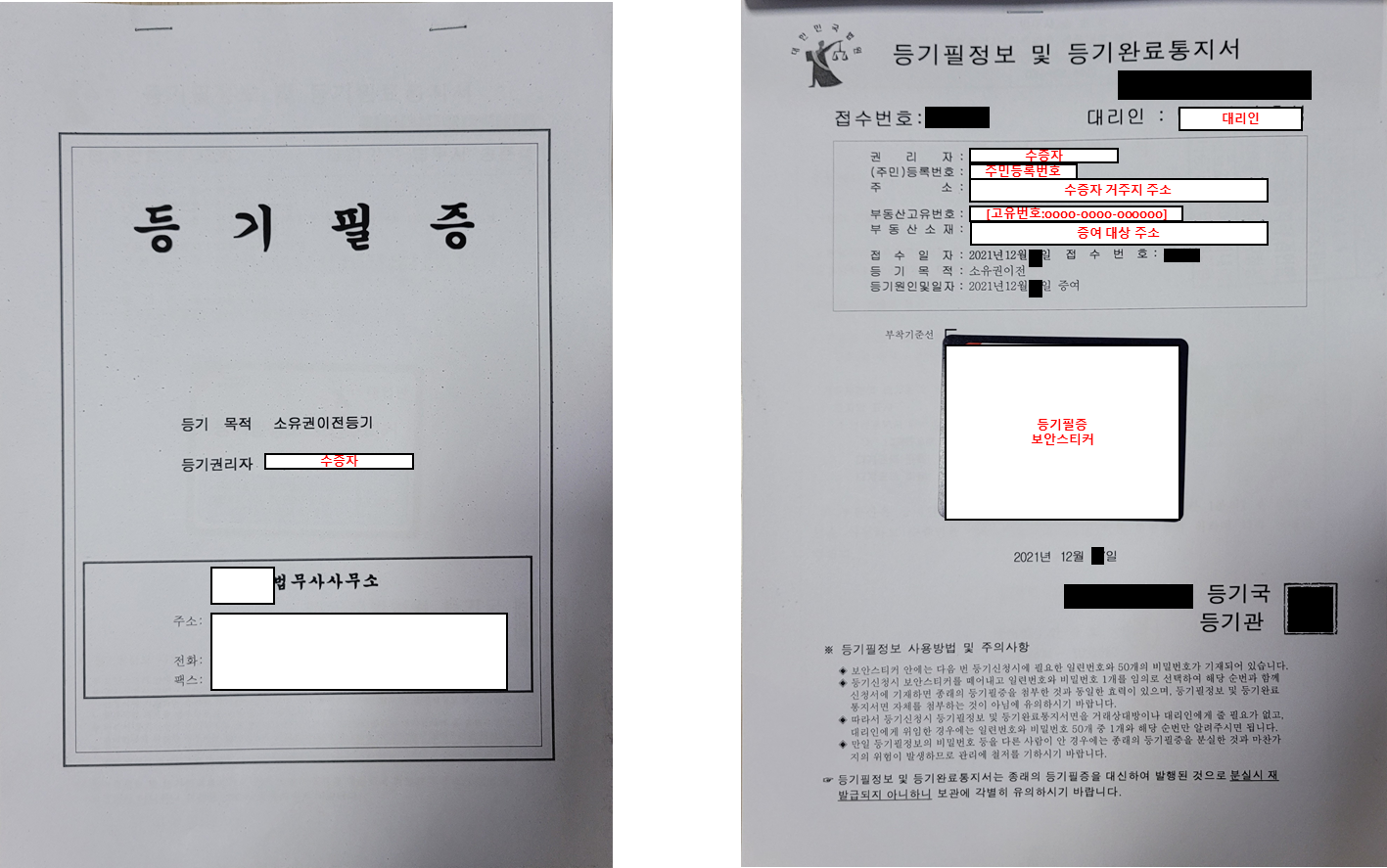 부동산 증여 목적 등기이전(취득세) 10