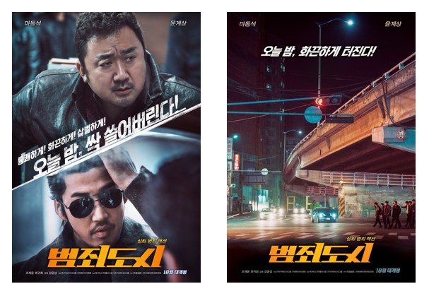 영화 '범죄도시' 포스터