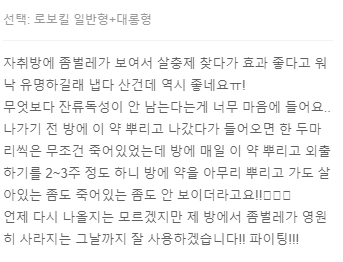 로보킬 살충제 후기