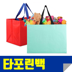 타포린백 제작 인쇄 주문제작: 특대형 고내구성 타포린가방을 찾는다면?