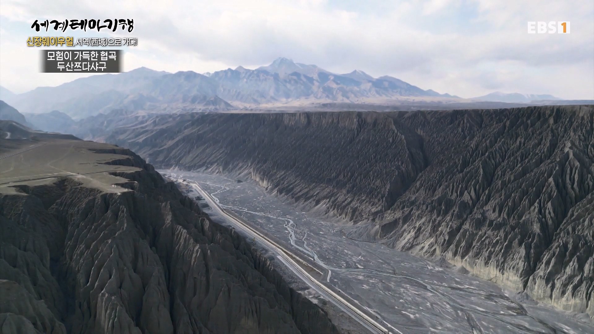 세계테마기행 240102 신장웨이우얼, 서역(西域)으로 가다! -톈산산맥의 보물, 투루판0p.mp4_20240706_172757.079.jpg