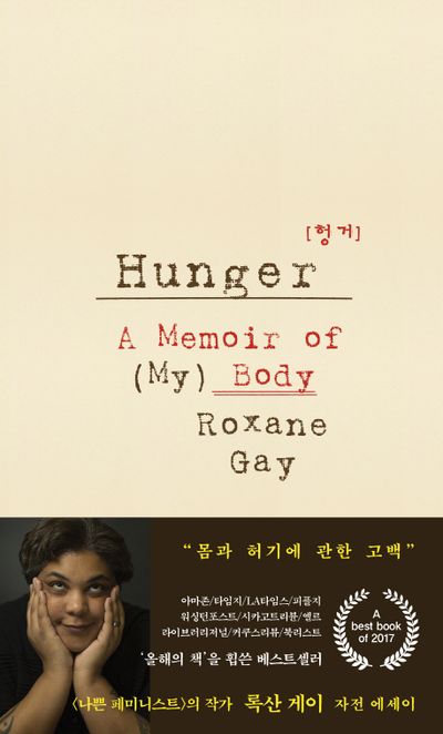 헝거 책 관련 사진