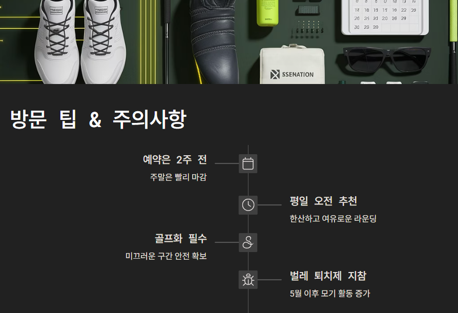 방문 팁 주의사항