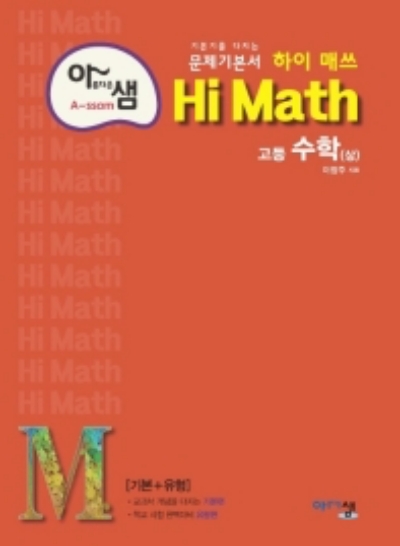 Hi Math 고등 수학 상 답지 (2022) Hi Math 고등 수학 상 답지 (2022)