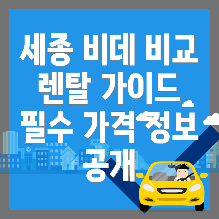 비데렌탈