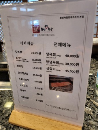횡성축협 한우프라자본점 메뉴