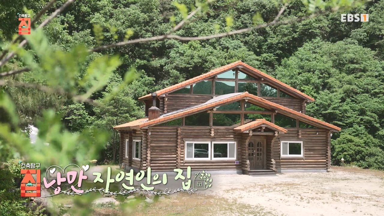 TV - 전 국민의 평생학교 EBS낭만자연인의 집.mp4_20230823_203519.563.jpg