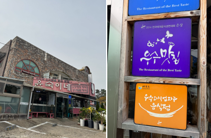 윤숙이네 이미지