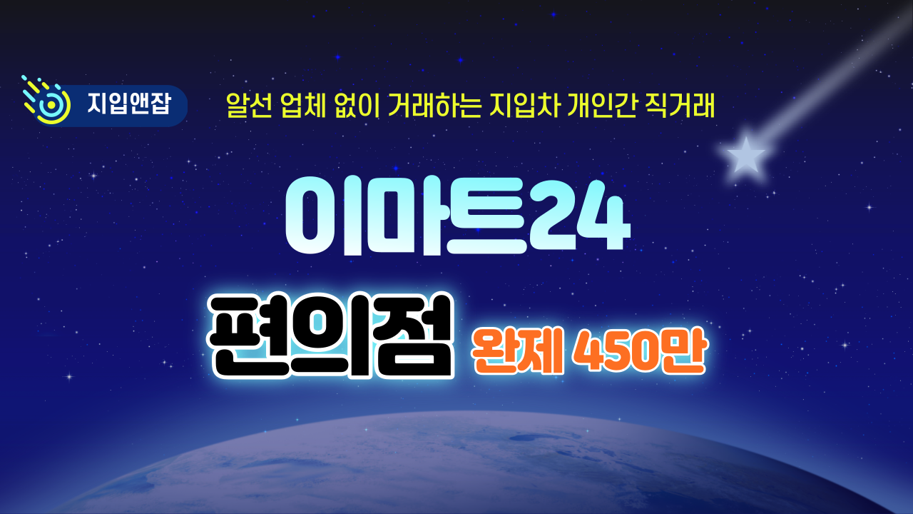 이마트24편의점 배송 지입차 개인 직거래 완제 450만