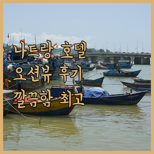 2024년 오픈 파나마 나트랑 호텔 